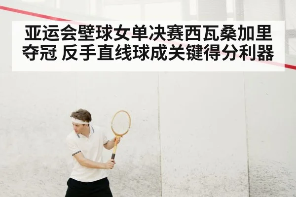 squash player action shot